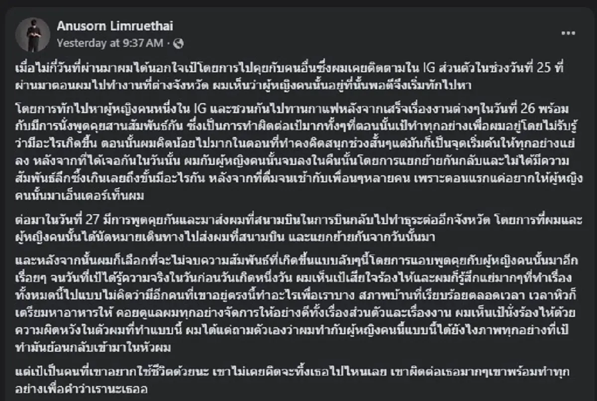 ผู้ช่วยผู้กำกับหนังดัง ยอมรับตรง ๆ นอกใจแฟน เผยชัดทำอะไรลงไป 