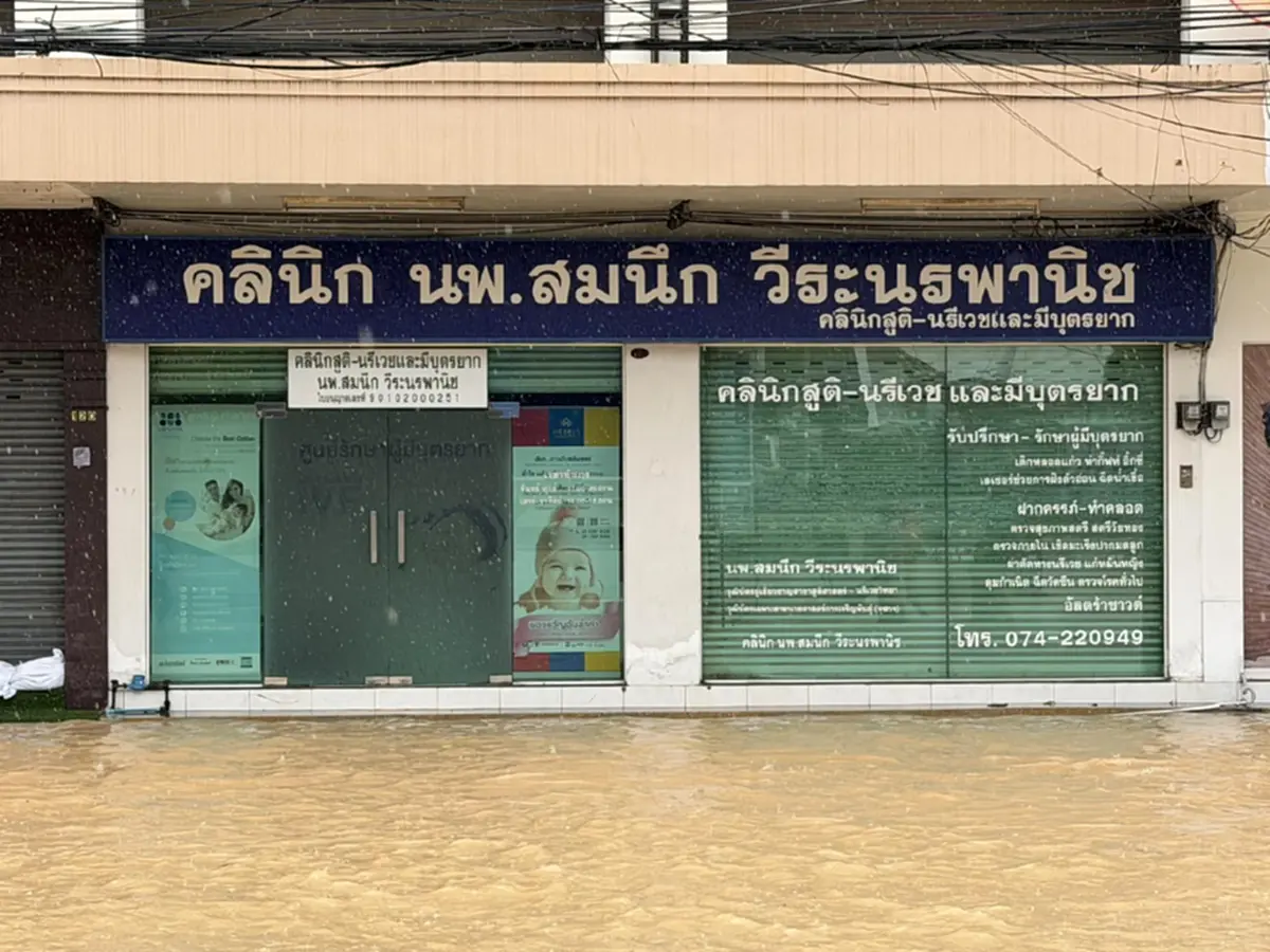 สะเทือนใจ คุณหมอคลินิกดังประกาศปิดถาวร สังเวยน้ำท่วมหาดใหญ่