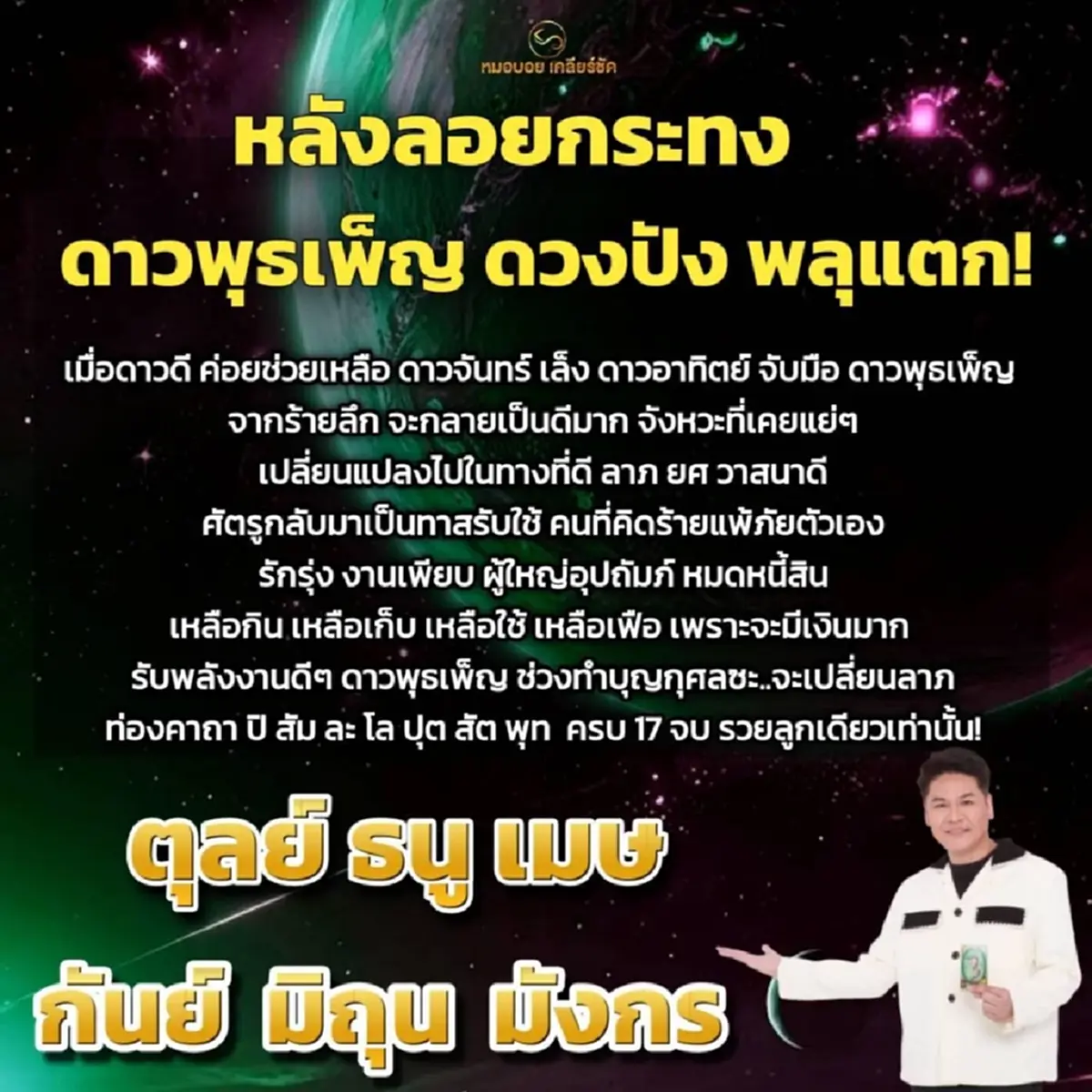 เคาะ 6 ราศี หลังลอยกระทงดวงปัง จากร้ายกลายเป็นดี หมดหนี้สิน