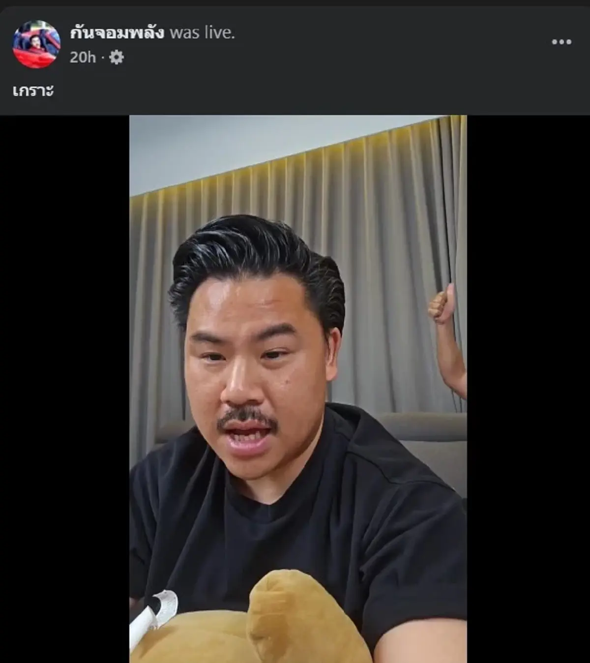 ไอซ์ รักชนก ตัดสินใจ เมนต์กลางเฟซ กัน จอมพลัง แบบตรง ๆ แล้ว