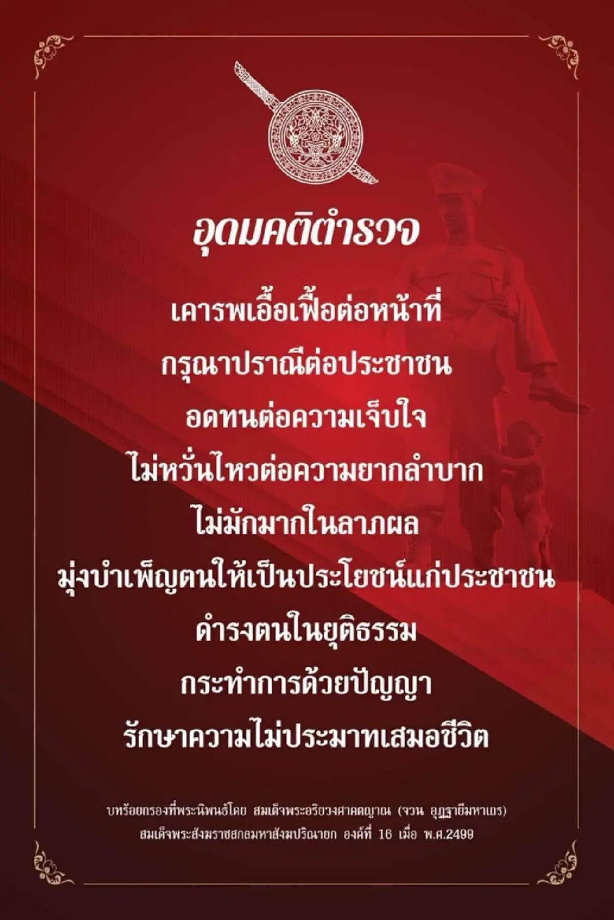 อดีตรอง ผบ.ตร ชี้ตร.ต้องพิทักษ์ปชช. ปราบ ตร.-ขรก.-นักการเมืองเลว