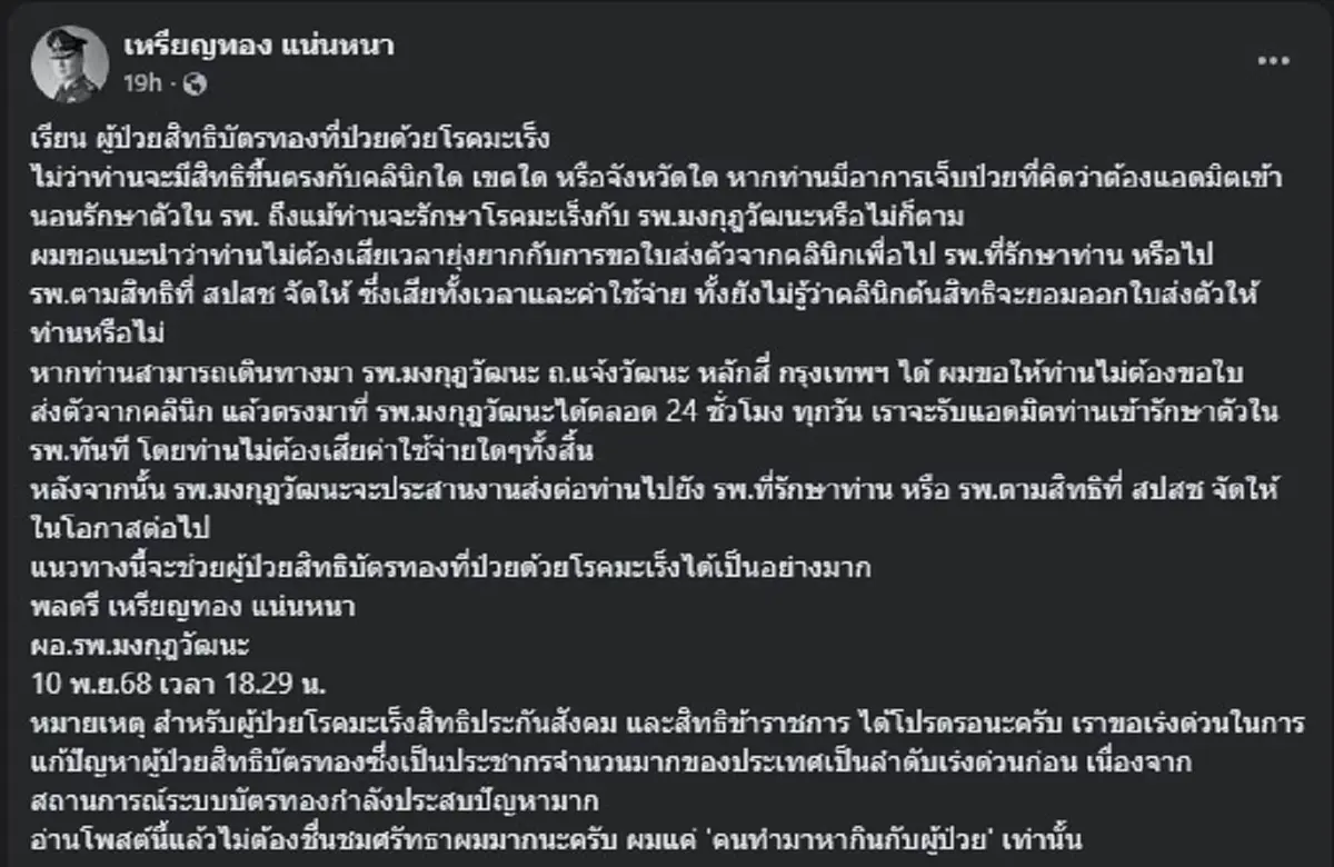 หมอเหรียญทอง โพสต์ล่าสุด ทำคนชื่นชมสนั่น แห่ไลก์นับหมื่น แล้ว