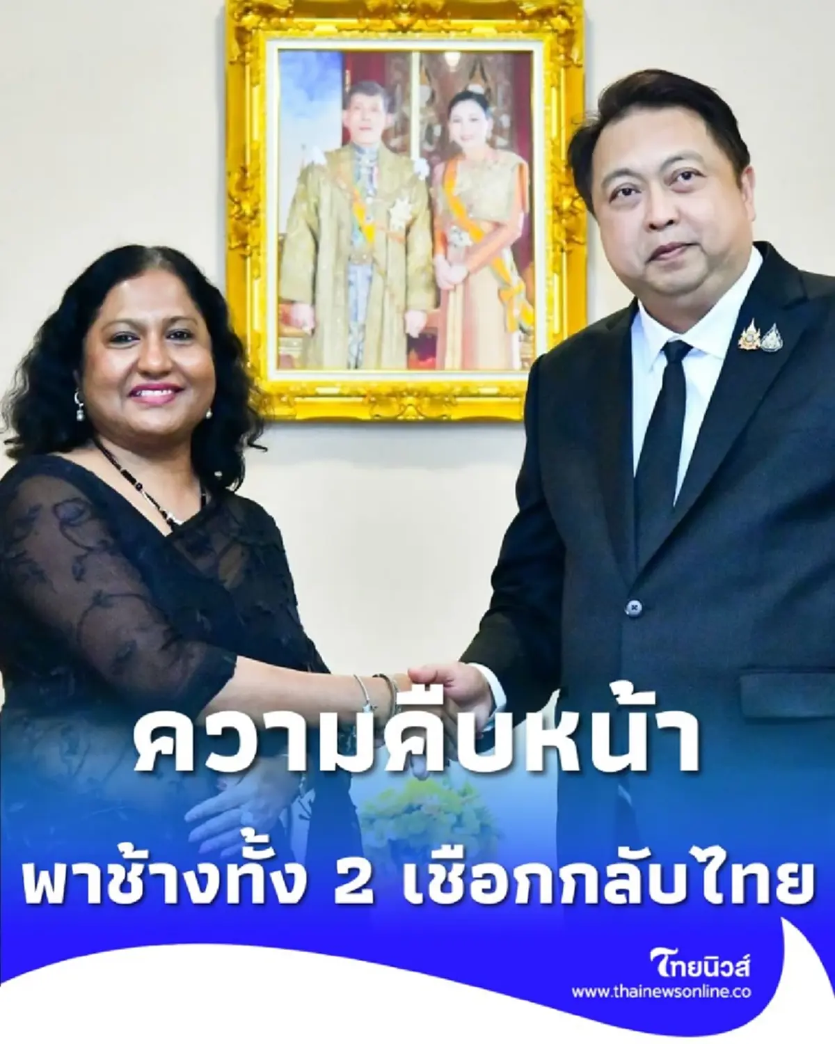 รัฐบาลไทยเดินหน้าเจรจา เตรียมพาช้างกลับบ้าน ใช้ชีวิตบั้นปลายอย่างสงบ ณ ถิ่นกำเนิด