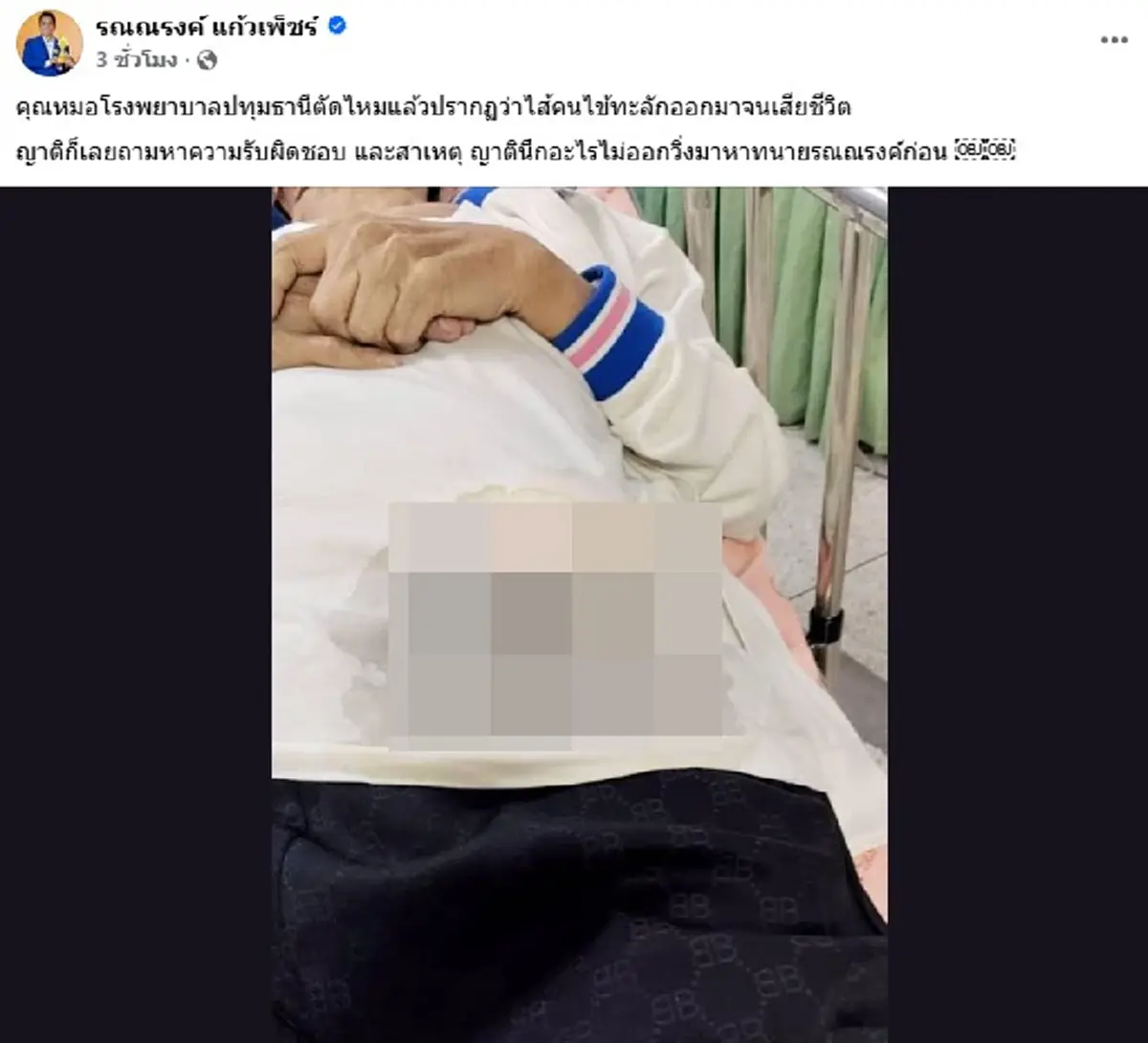 เรื่องใหญ่ ญาติร้องโรงพยาบาลตัดไหม คนไข้ 67 ปี ไส้ทะลักเสียชีวิต