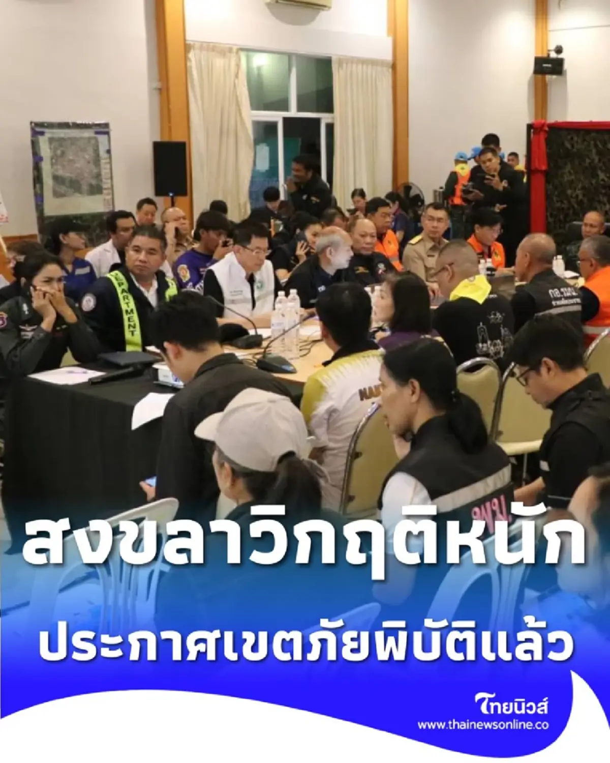 ด่วน สงขลาวิกฤติหนัก ประกาศเป็น เขตภัยพิบัติ แล้วทั้ง 16 อำเภอ