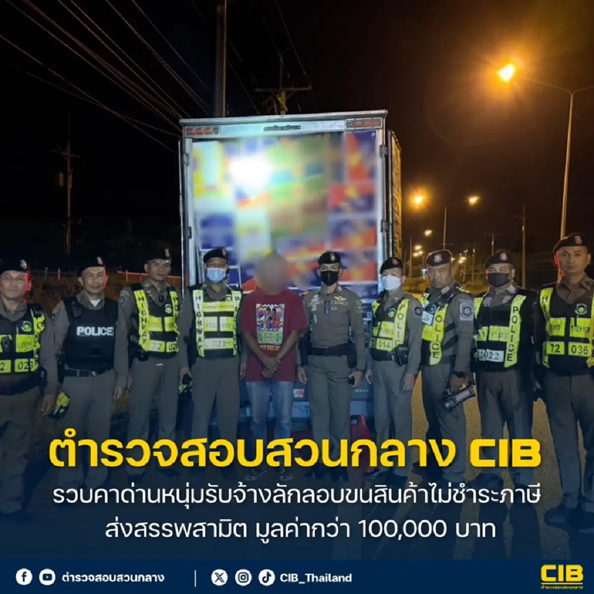 CIB รวบหนุ่มคาด่านสารภาพรับจ้างลักลอบขนสินค้าไม่เสียภาษี