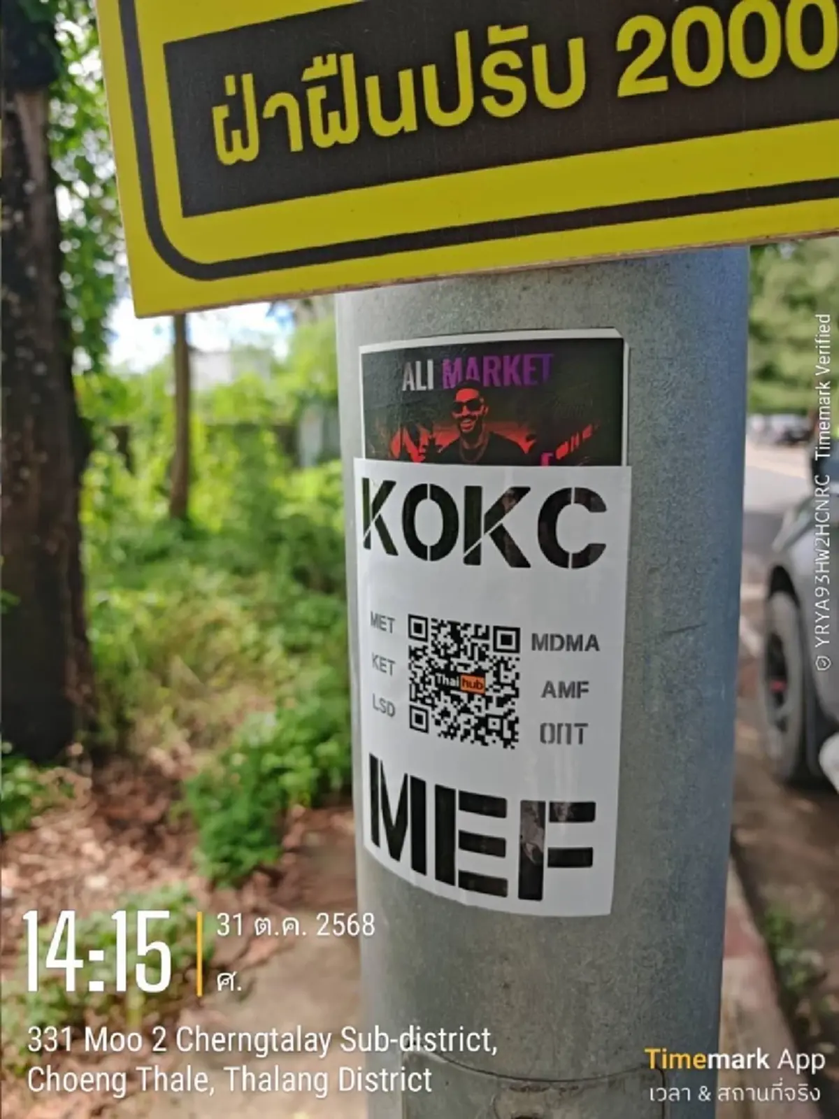 จับได้แล้ว ต่างชาติใช้ QR Code ขายยาเสพติดทั่วเมืองภูเก็ต