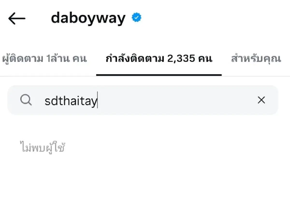 เกิดอะไรขึ้น เดย์ ไทเทเนียม-เวย์ ไทเทเนียม อันฟอลไอจีกันแล้ว