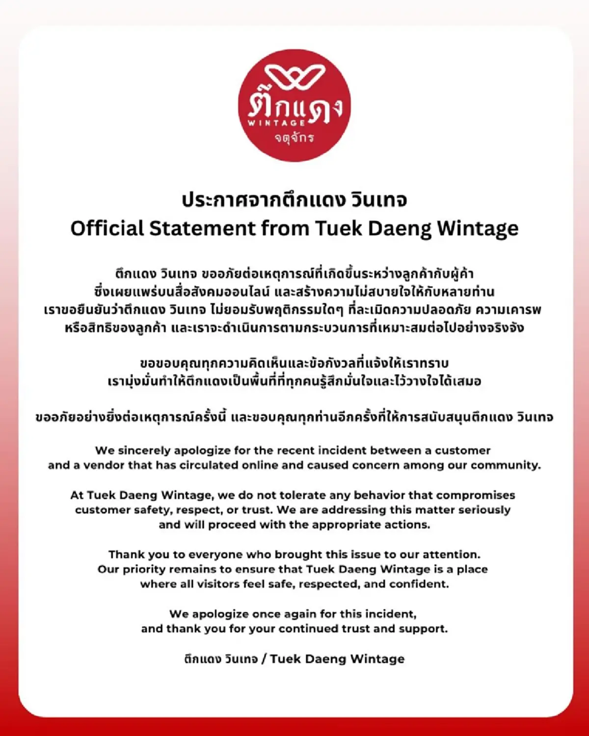 "ตึกแดง วินเทจ" ประกาศล่าสุดแล้ว จบดราม่า"แม่ค้า"พูดแซะลูกค้า