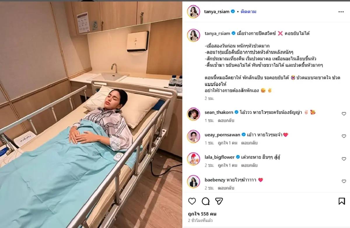 น่าห่วง \"ธัญญ่า อาร์สยาม\" แอดมิทด่วนคอขยับไม่ได้ ปวดแบบจะขาดใจ