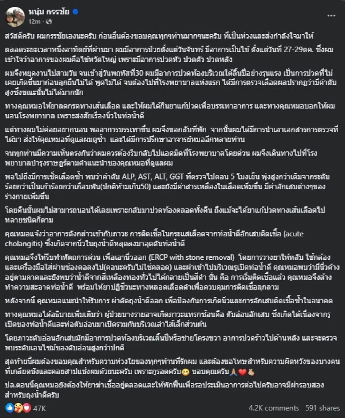 หนุ่ม กรรชัย ตัดสินใจโพสต์ตรง ๆ ถึงพวกที่ สาปแช่ง - เกลียด ตนแล้ว