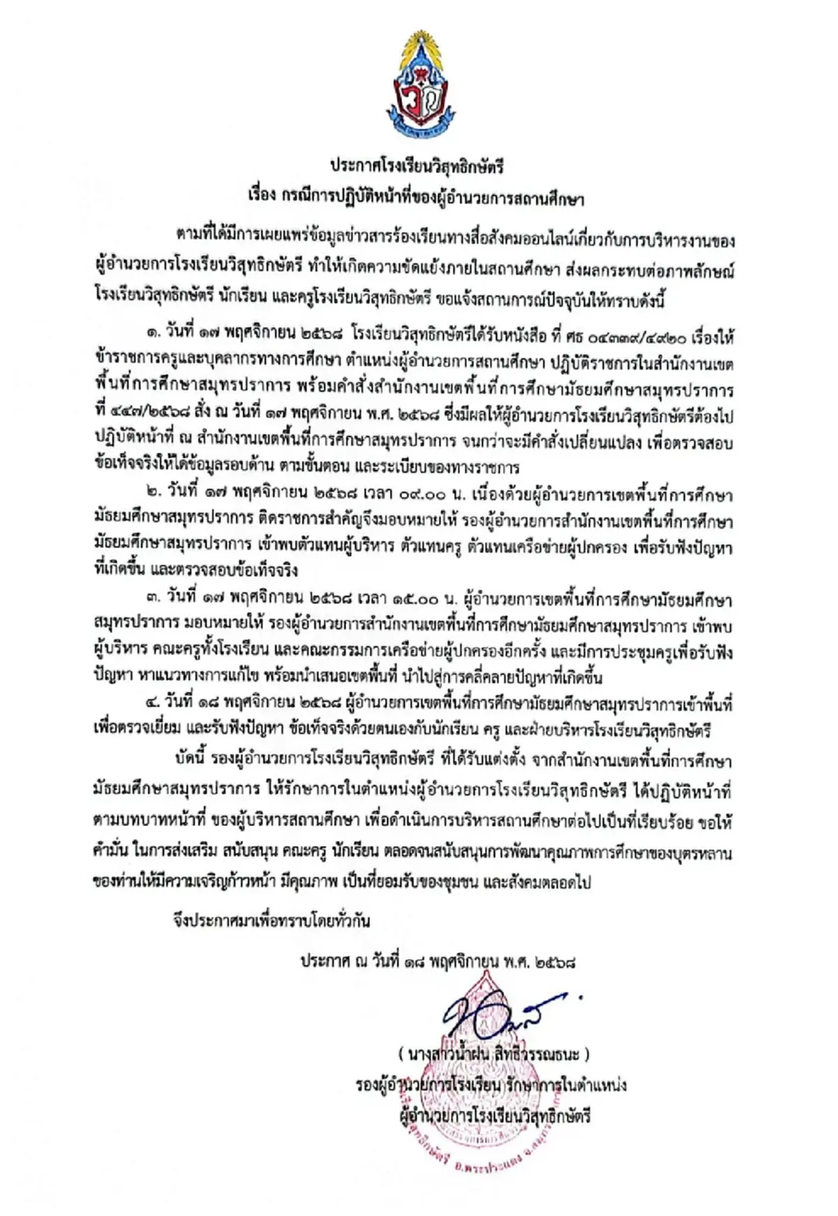 สั่งย้าย ผอ.โรงเรียนดัง เซ่นปมร้อนพฤติกรรมไม่เหมาะสม