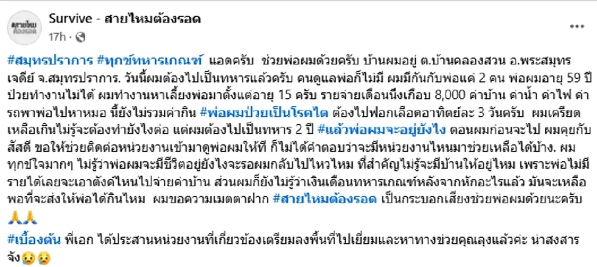 ทัพภาค1 ชื่นชม"พลทหารพีรพล"กตัญญูดูแลพ่อป่วย ช่วยเหลือปรับย้าย