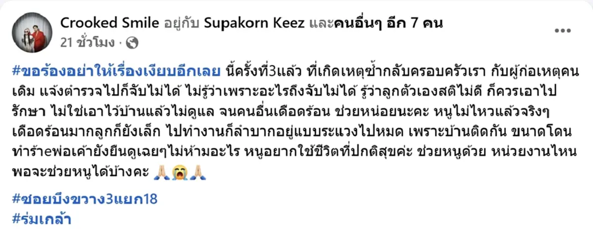 สาวสุดทน ถูกคนสติไม่ดีทำร้าย ตำรวจไม่ยอมจับ ต้องอยู่แบบหวาดระแวง