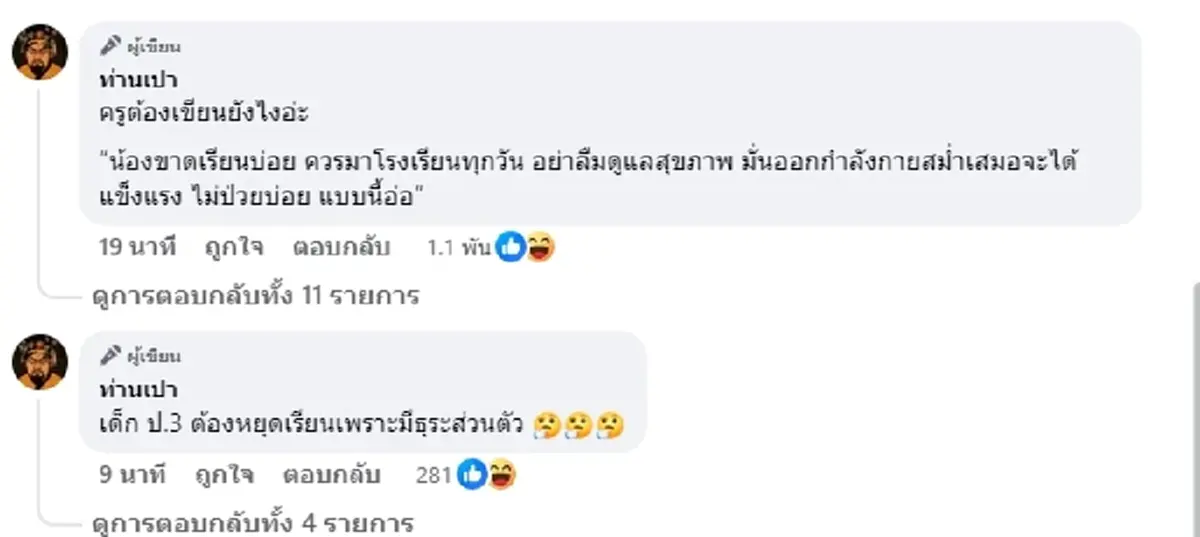 ถกกันสนั่น พ่อโพสต์ตำหนิ ครูที่โรงเรียนลูก หลังประเมินพฤติกรรม