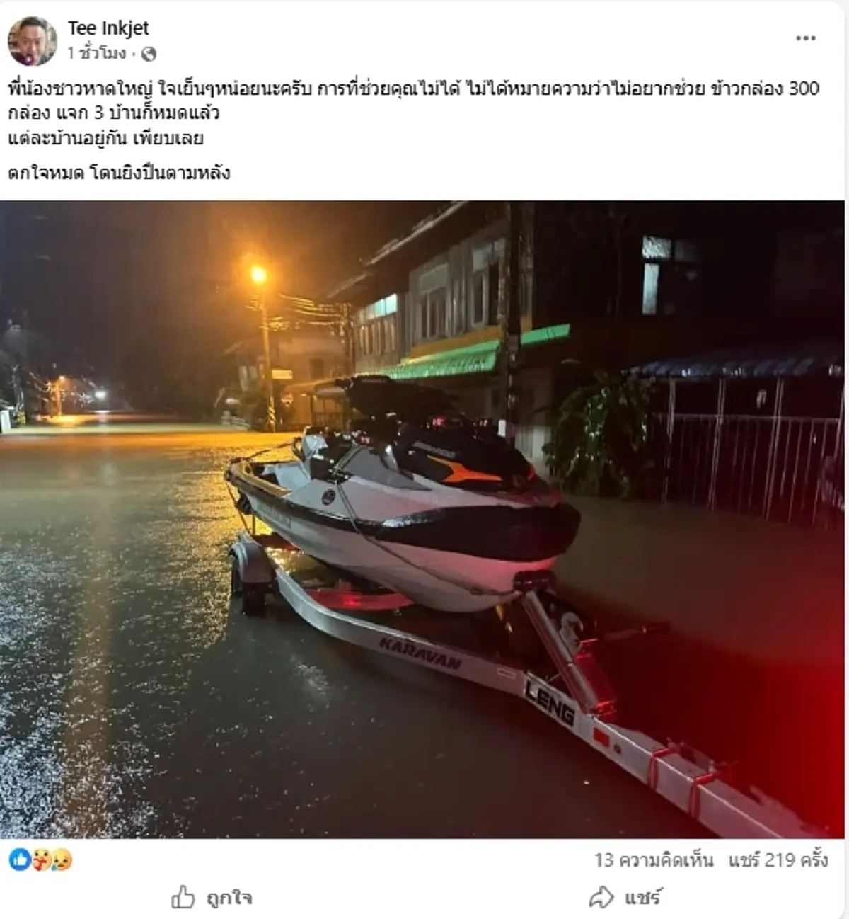 น้ำท่วมหาดใหญ่เดือด กู้ภัยโดนรัวขู่ไล่หลัง ขอเก็บเรือกลับก่อน