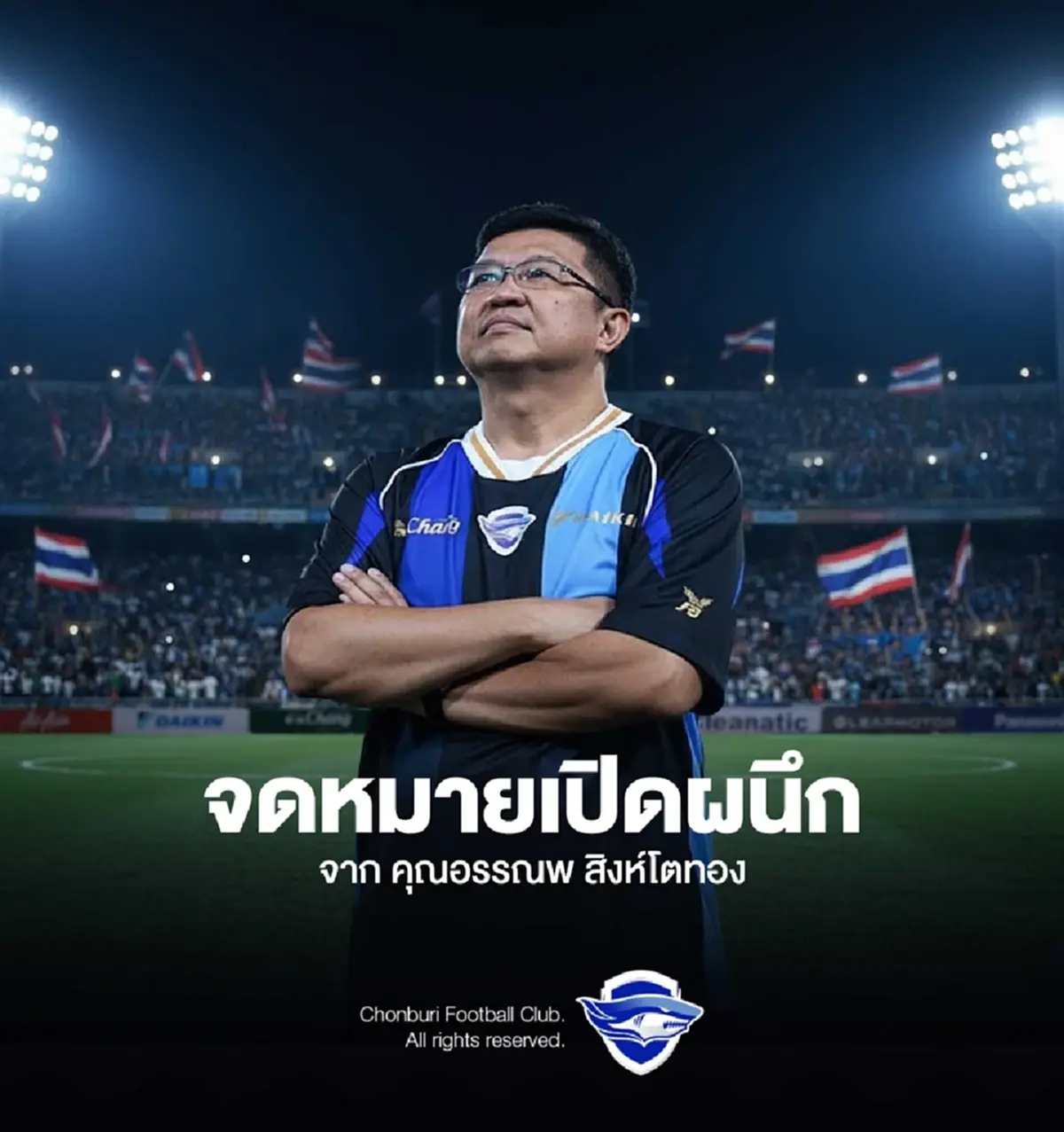 จดหมายเปิดผนึก เสี่ยณพ ก่อนที่ฟุตบอลไทยจะล่มสลายเพราะผู้ตัดสิน