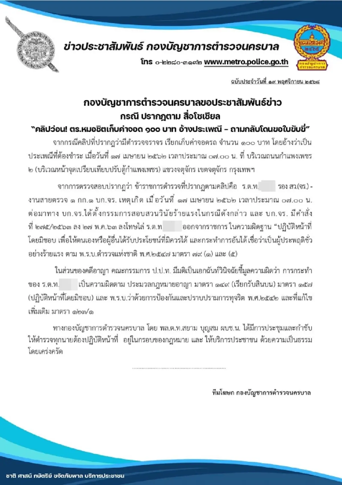 ตำรวจ แจงความจริงแล้ว ปมคลิป เรียกเก็บค่าจอด อ้างเป็น "ประเพณี"