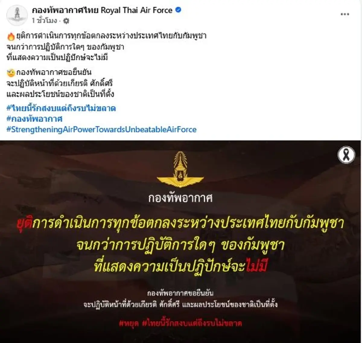 เดือด กองทัพอากาศ ประกาศจุดยืนล่าสุดกับกัมพูชาแล้ว