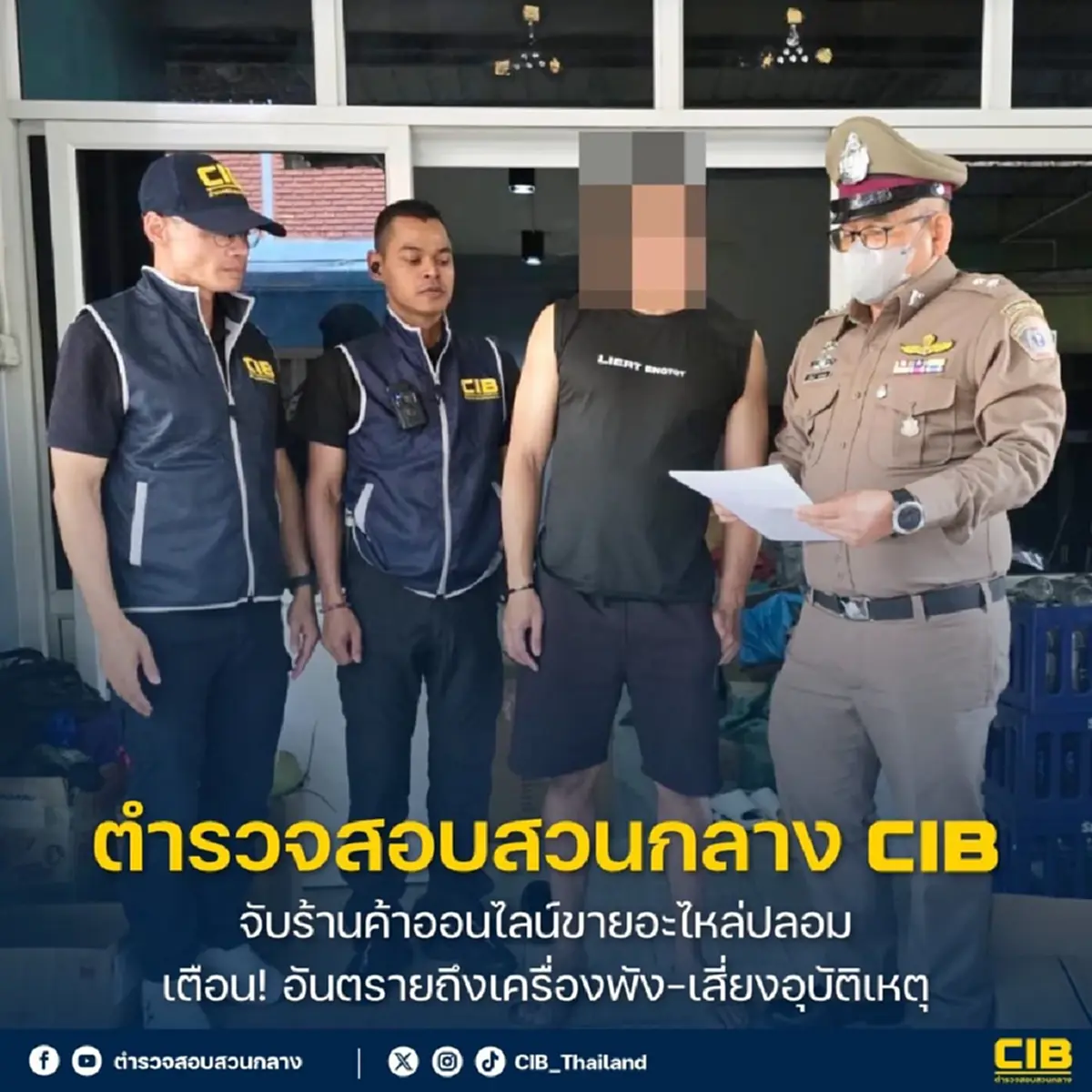 จับร้านค้าออนไลน์ขายอะไหล่ปลอม  อันตรายถึงเครื่องพัง-เสี่ยงอุบัติเหตุ