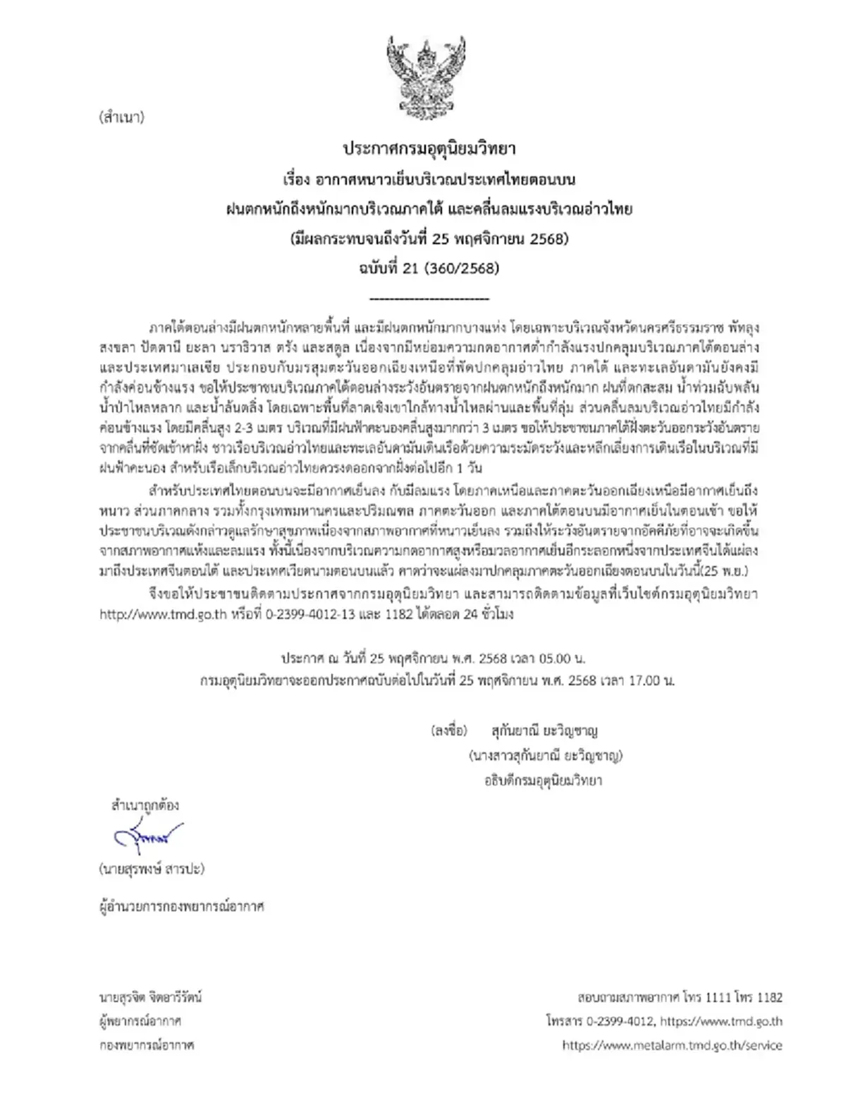 ประกาศ 8 จังหวัด พื้นที่สีเหลือง-แดง ฝนตกหนักถึงหนักมากวันนี้