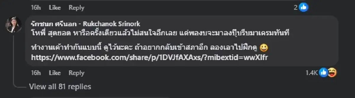 ไอซ์ รักชนก ตัดสินใจ เมนต์ตรง ๆ กลางเฟซ วัน อยู่บำรุง แล้ว