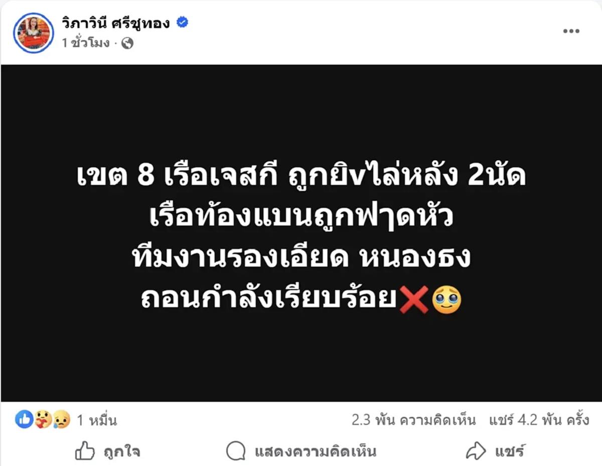 เดือดอีก เจ็ตสกีกู้ภัย ถูกรัวขู่ไล่หลัง จุดเขต 8 ถอนกำลังแล้ว