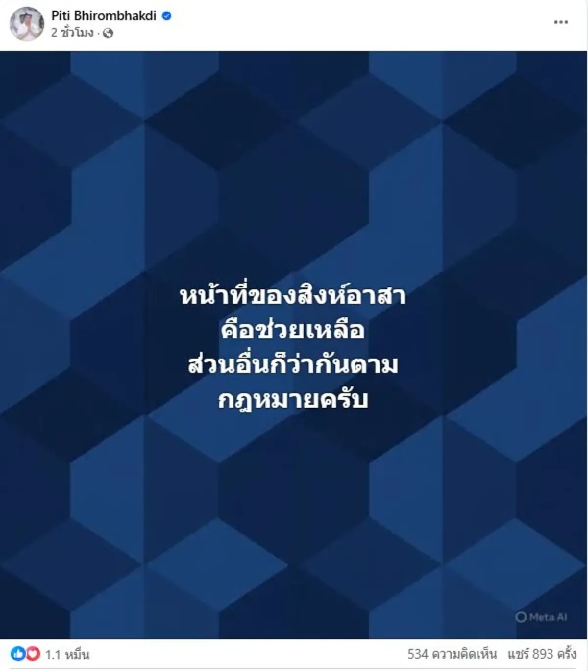 เอาแล้ว ต๊อด ปิติ ไม่เฉย หลังชาวหาดใหญ่บุกคลังขโมยเบียร์