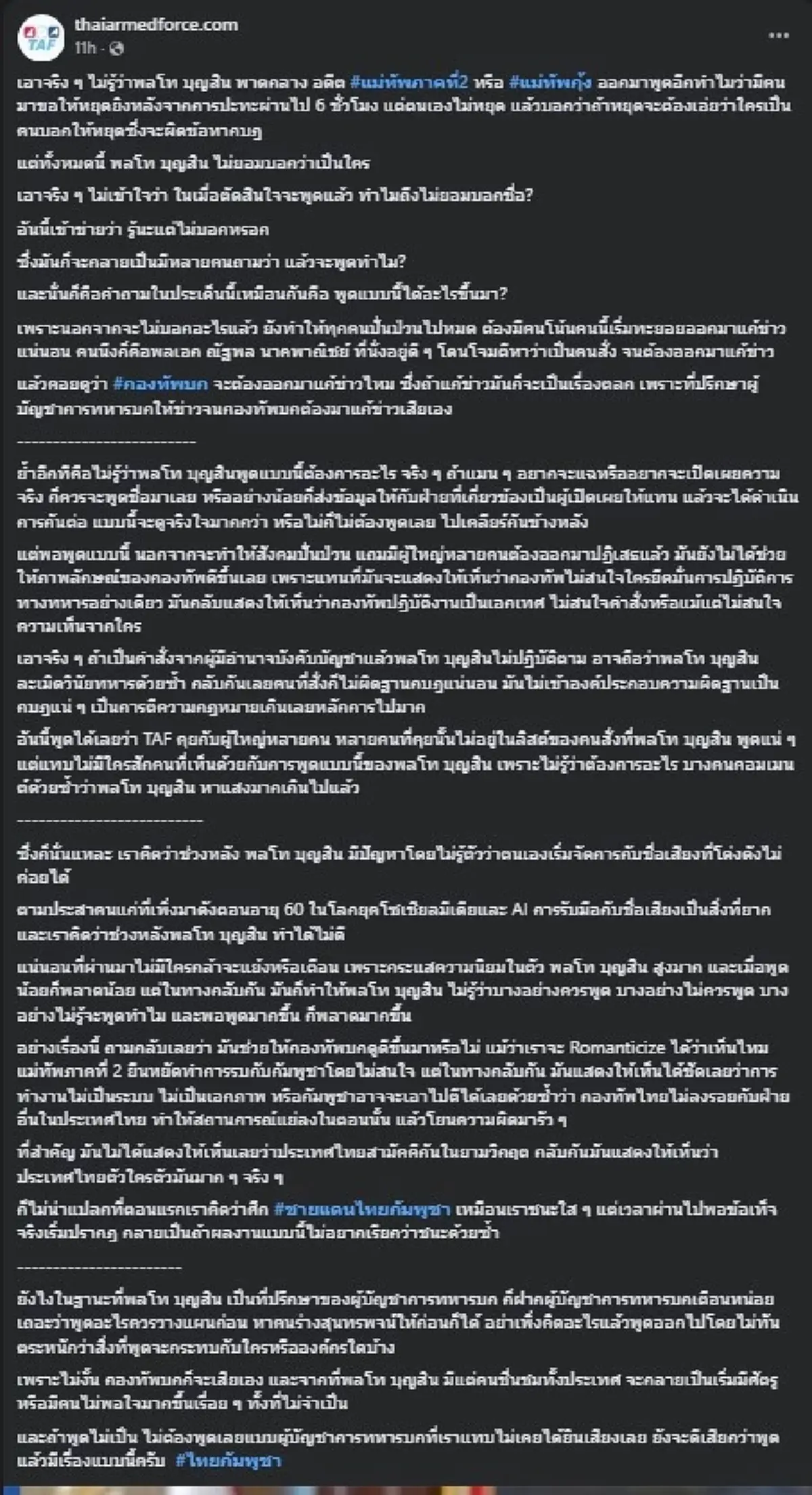 เพจดัง ตัดสินใจโพสต์สวน แม่ทัพกุ้ง ตรง ๆ ปม มีคนสั่งหยุดยิง 