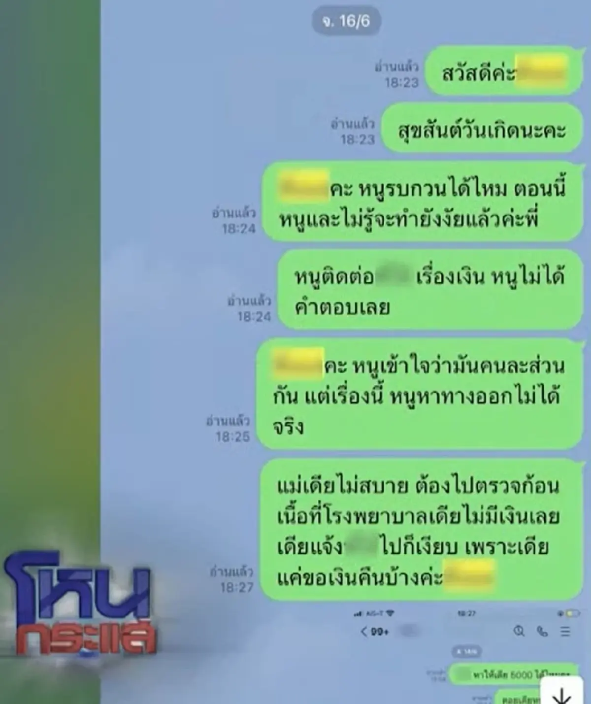 หมอลำสาว รุ่นพี่ดาราแนะนำน้องให้รู้จัก ก่อนถูกยืมเงิน - คบซ้อน