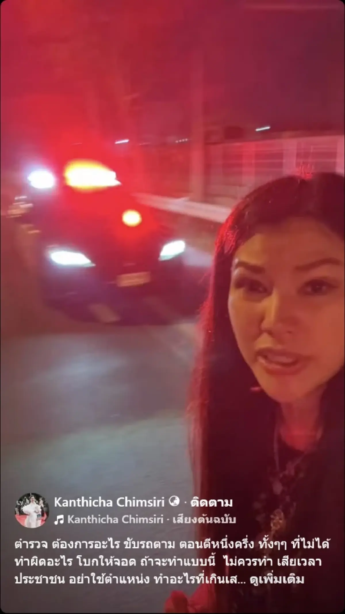 สุดทน มาดามยุ้ย เจอตำรวจขับรถตาม เรียกให้จอดข้างทางกลางดึก