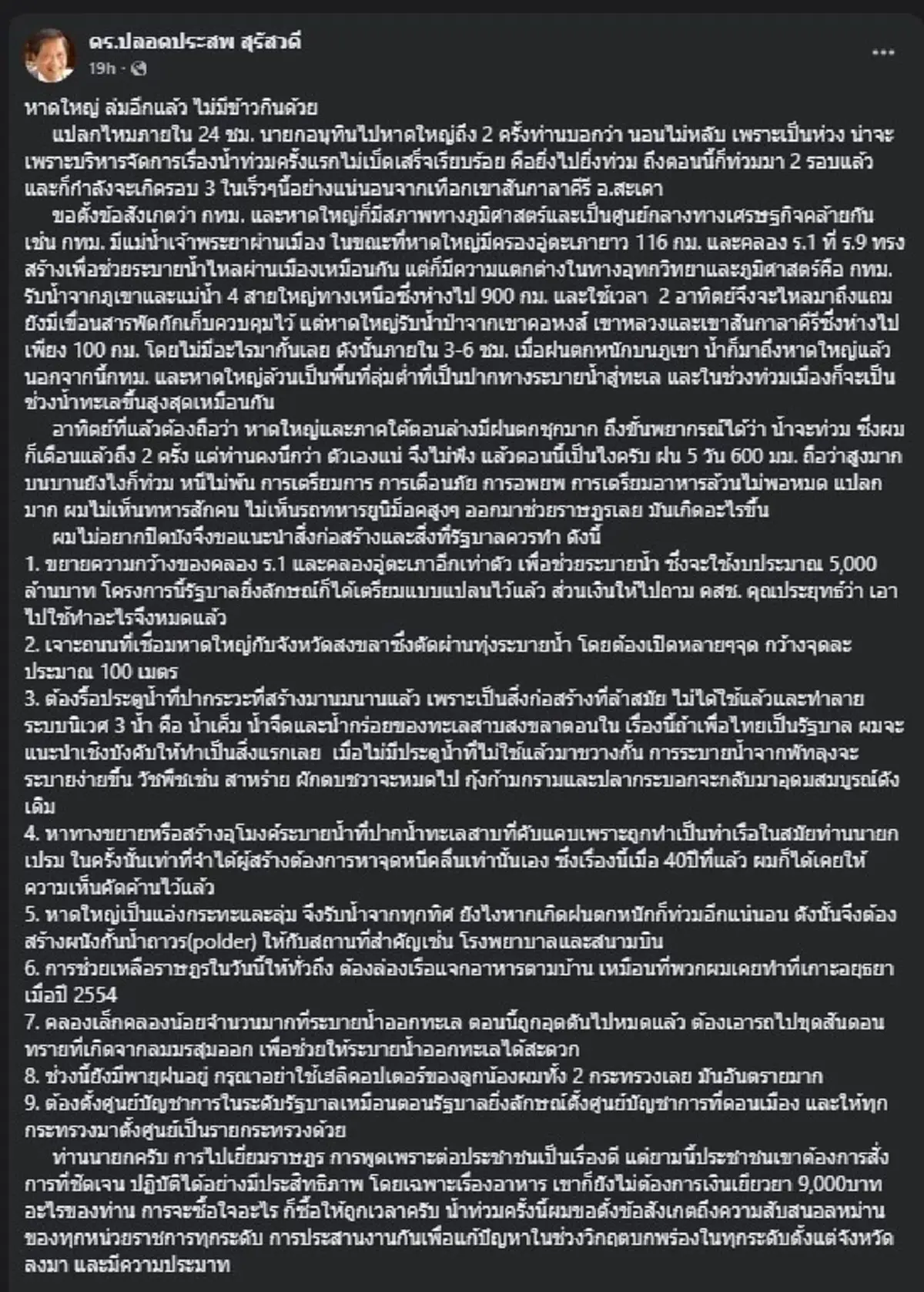 ปลอดประสพ ไม่มีอ้อมค้อม ลั่นถึง อนุทิน แบบตรง ๆ แล้ว 