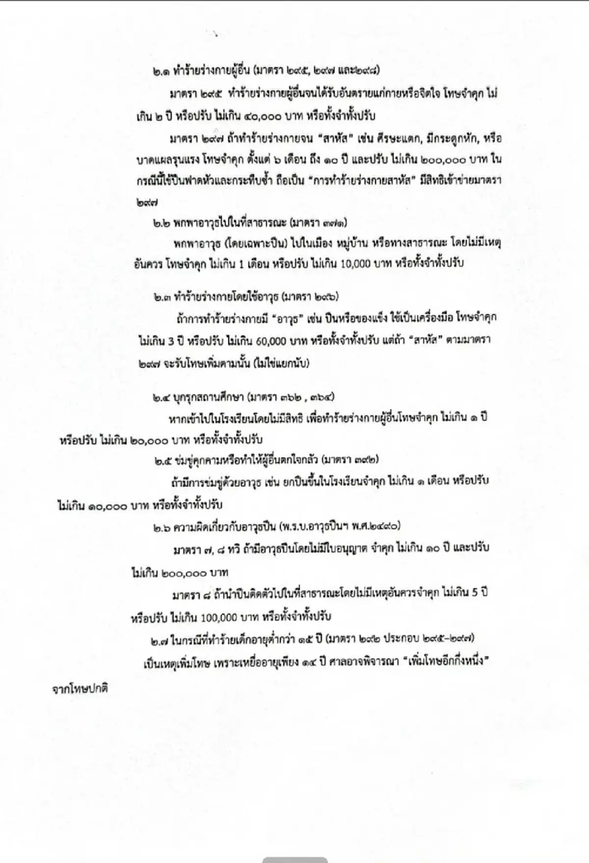 "โรงเรียนดัง" ออกแถลงแล้ว เหตุ พี่ชายถือปืนบุกกระทืบเด็ก คา รร.
