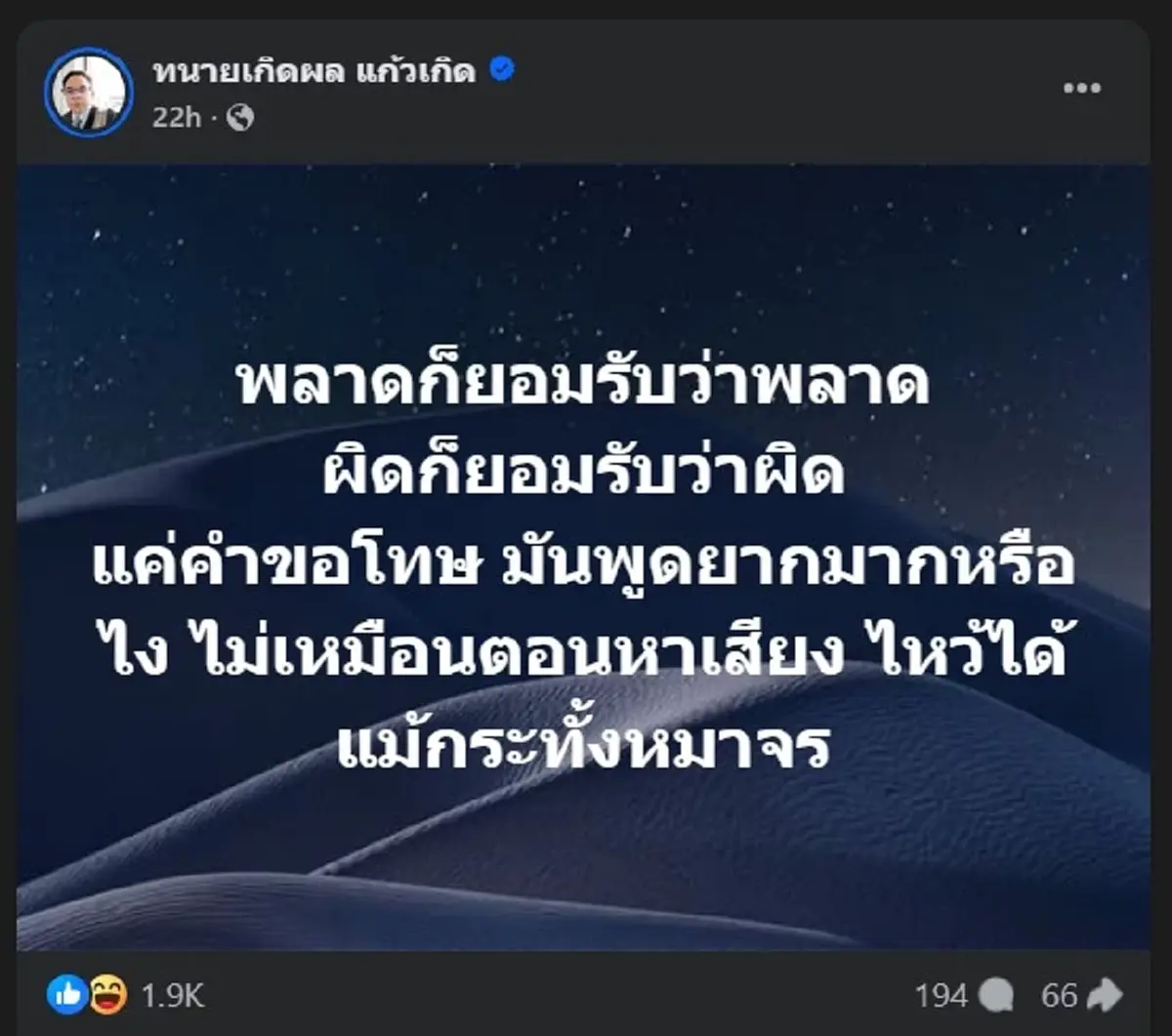 ทนายเกิดผล ไม่อ้อมค้อม ลั่นตรง ๆ ตอนหาเสียง ไหว้แม้กระทั่งหมาจร