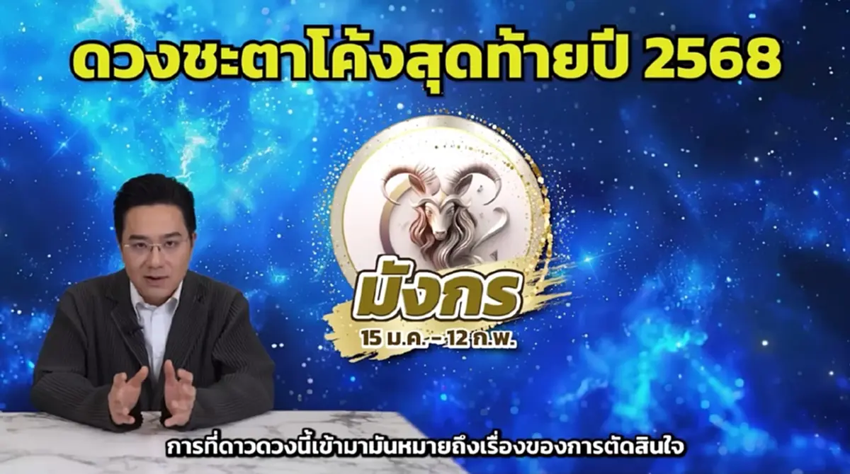 หมอช้าง เปิดราศีปัง โค้งสุดท้ายของปีนี้ การเงิน โชคลาภมีพลัง