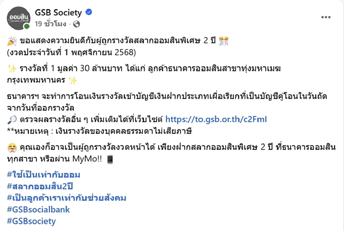 ยินดีเศรษฐีป้ายแดง ถูกสลากออมสินรางวัลที่ 1 แตก 30 ล้าน