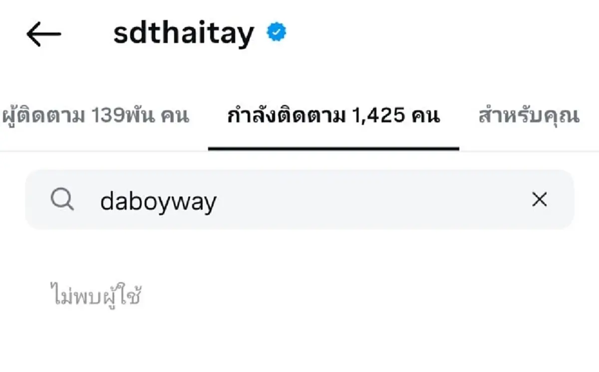 เกิดอะไรขึ้น เดย์ ไทเทเนียม-เวย์ ไทเทเนียม อันฟอลไอจีกันแล้ว