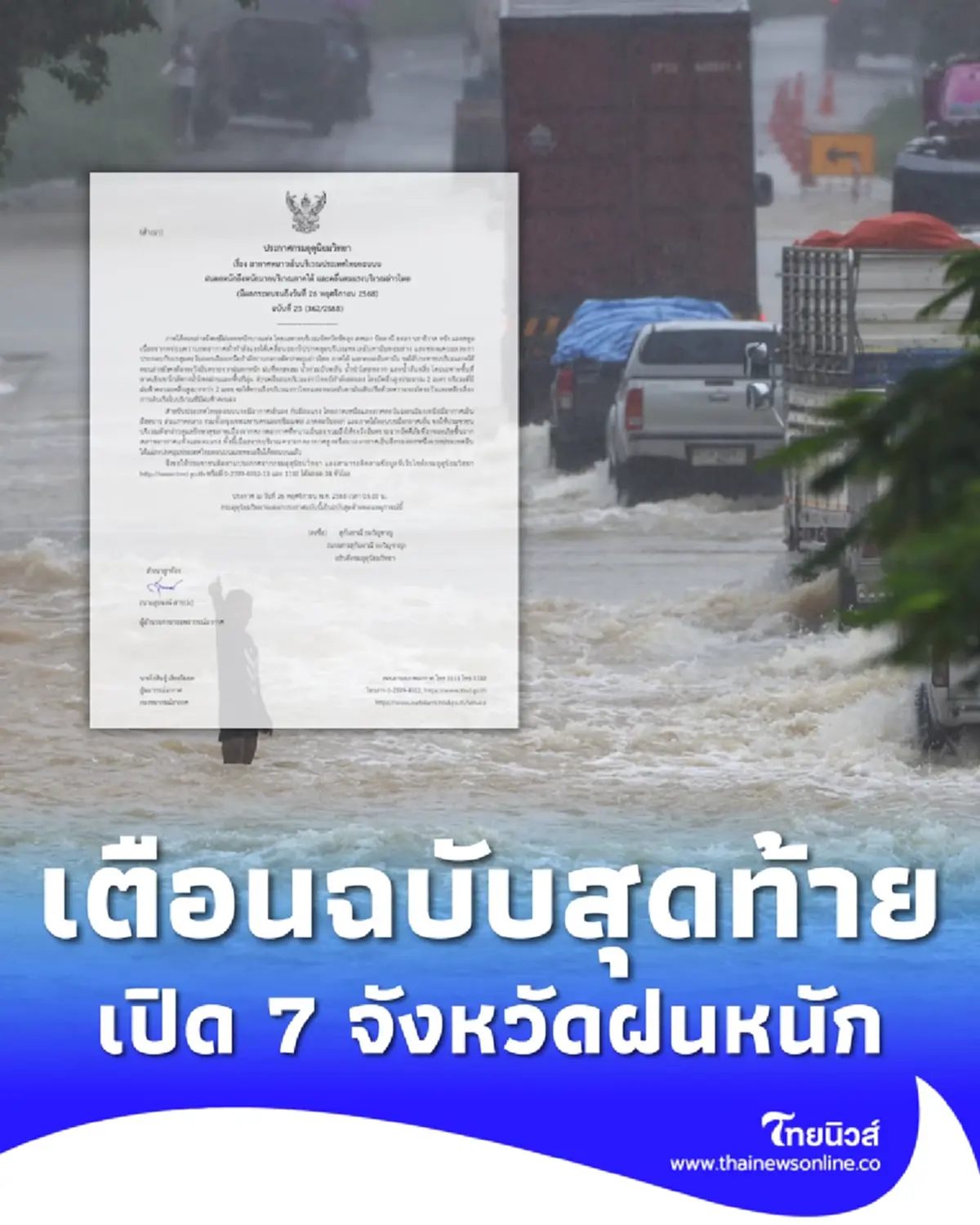 เตือนด่วนฉบับสุดท้าย 7 จังหวัดภาคใต้ ฝนตกหนักถึงหนักมาก