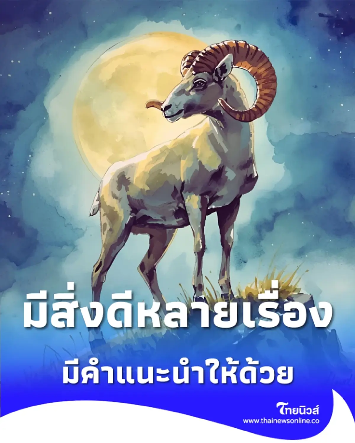 ดวงเปิดแล้ว 3 ราศี ชะตาเปลี่ยนสู่ทิศทางที่ดี มีสิ่งดีๆ เข้ามาหลายเรื่อง