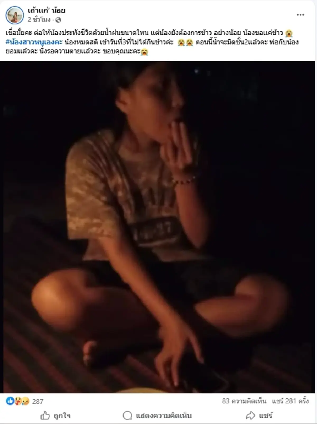 บีบหัวใจ 25ชีวิตติดน้ำท่วมหาดใหญ่ อดข้าว 2 วัน น้องถึงขั้นหมดสติ