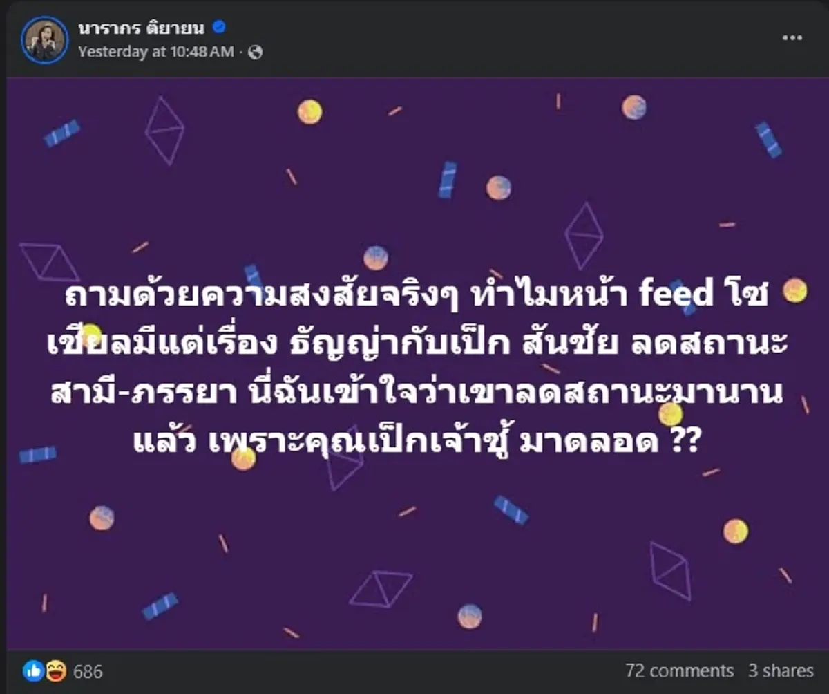 ต๊ะ นารากร ไม่อ้อมค้อม พูดเรื่อง ธัญญ่า–เป๊ก แบบ ตรง ๆ แล้ว 