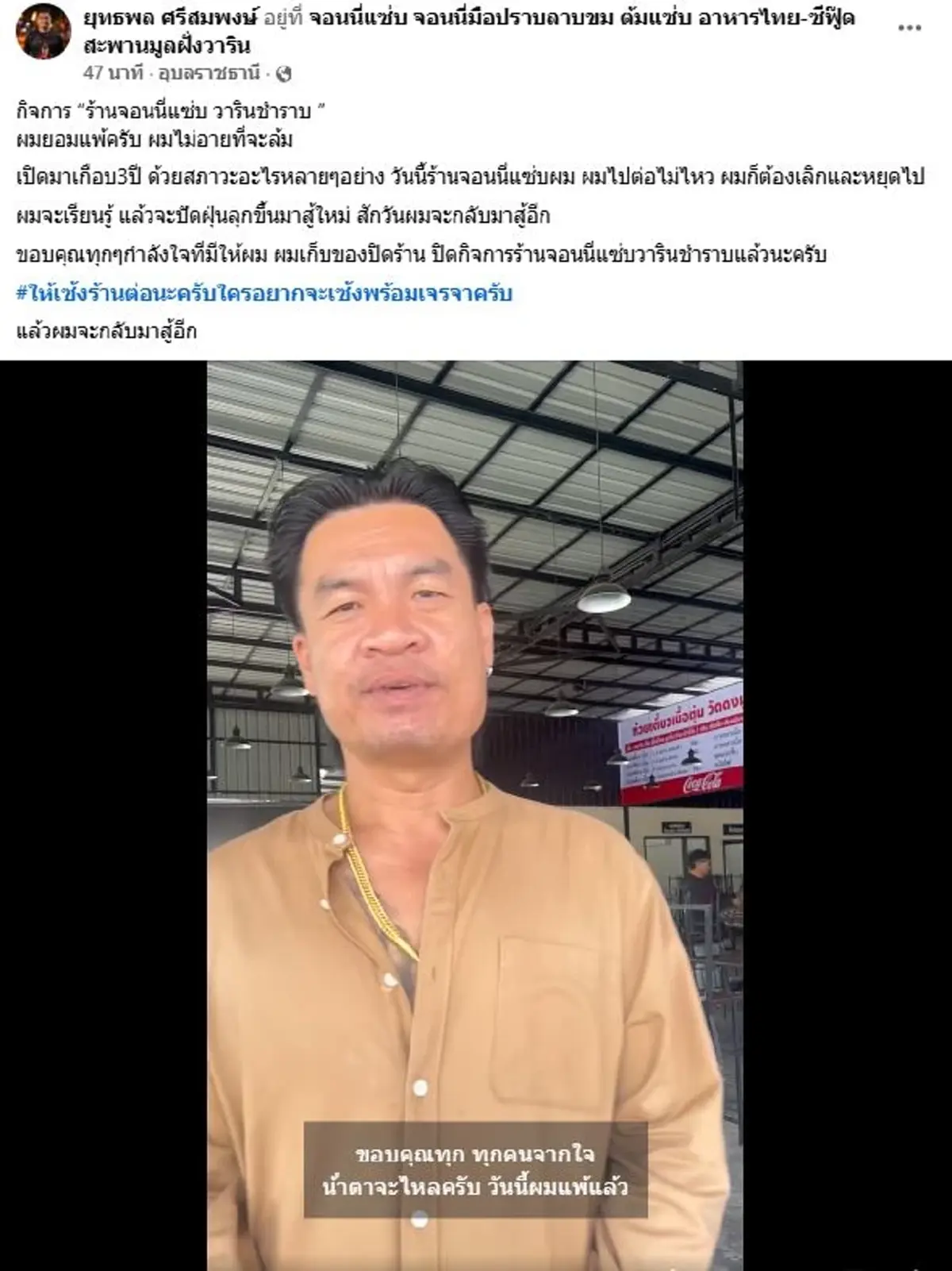 จอนนี่ มือปราบ ลั่นแบบไม่อาย ผมยอมแพ้ ไปต่อไม่ไหวแล้ว