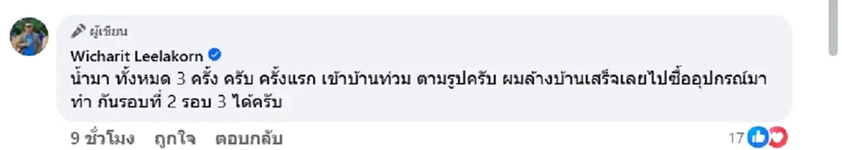 สุดยอดไอเดียเจ้าของบ้าน หลังเดียวที่น้ำไม่ท่วม ทำชั่วโมงเดียวเสร็จ