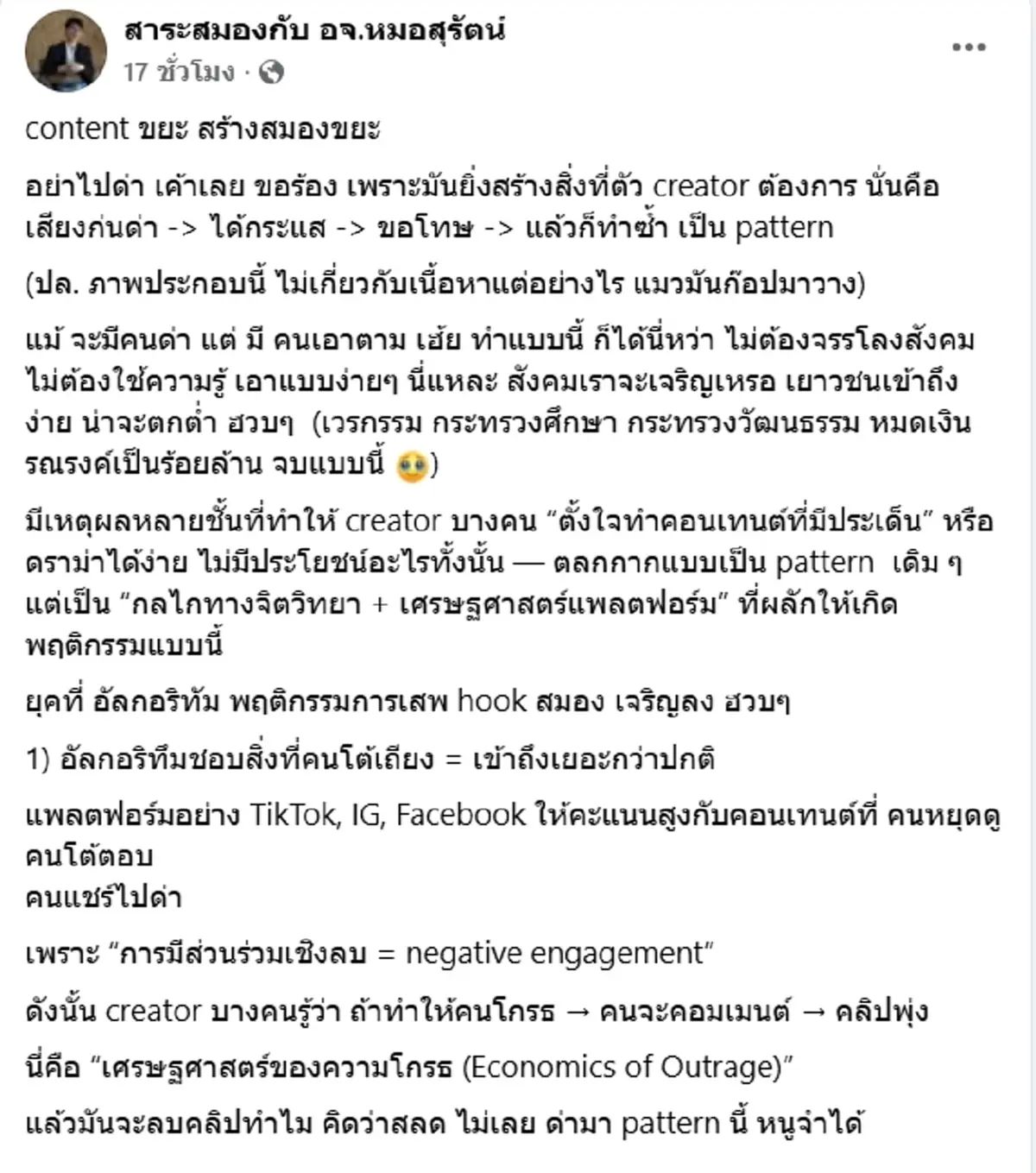 "หมอดัง" แฉวงจร creator ปั่นดราม่า ทำคอนเทนต์ขยะ ยิ่งคนด่ายิ่งดัง