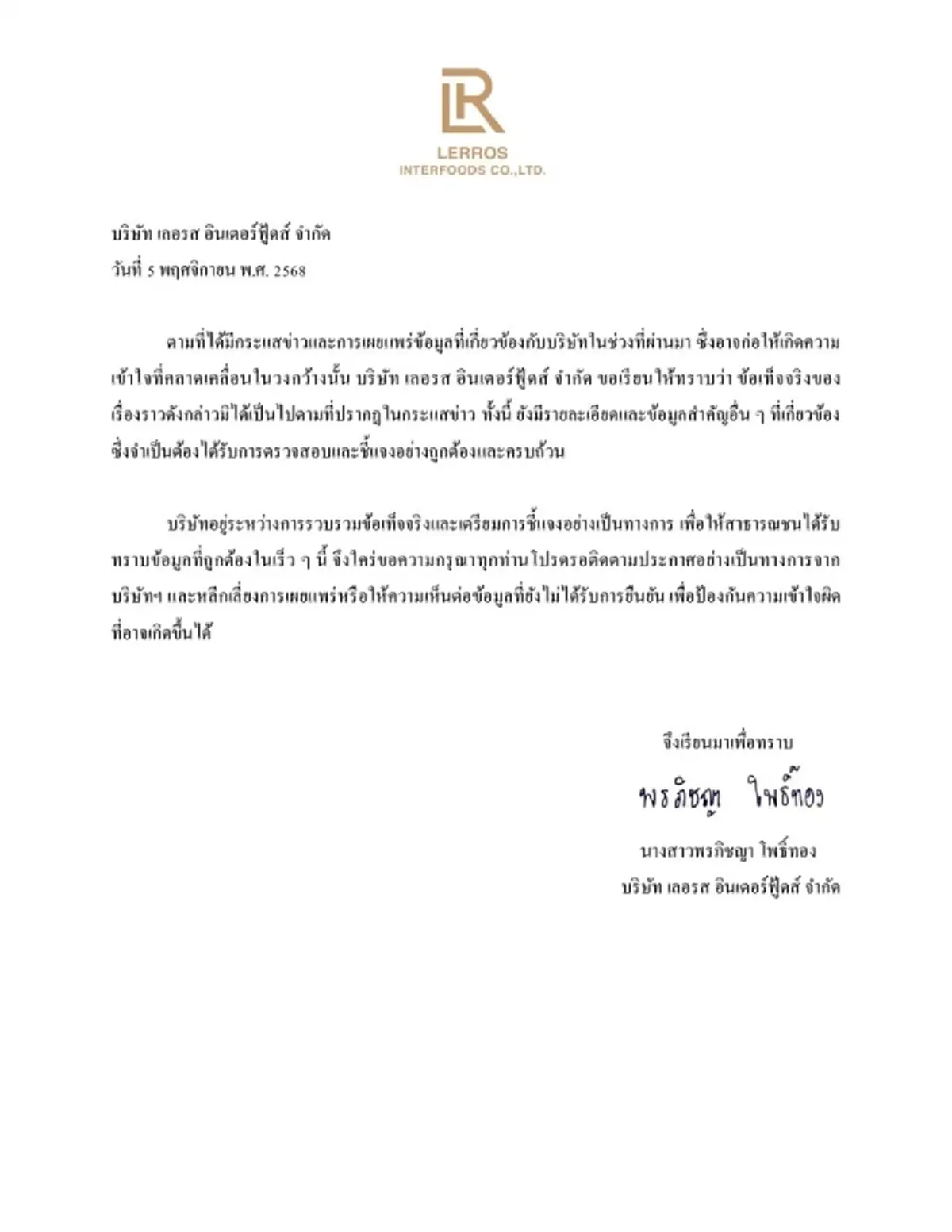 ก๋วยเตี๋ยวแบรนด์ดัง ออกแถลง ฝากถึงชาวเน็ต อยากให้ฟังบริษัทด้วย