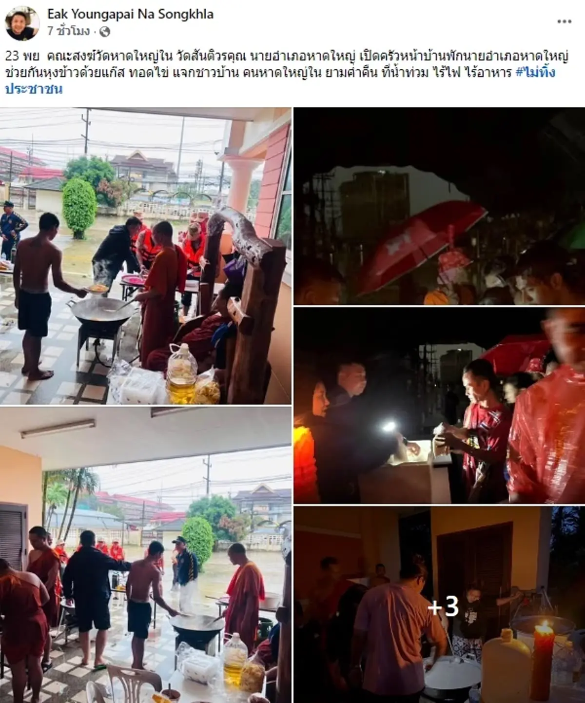 นายอำเภอหาดใหญ่ เคลื่อนไหวแล้ว โพสต์โต้ คำสั่งให้ออกจากราชการ