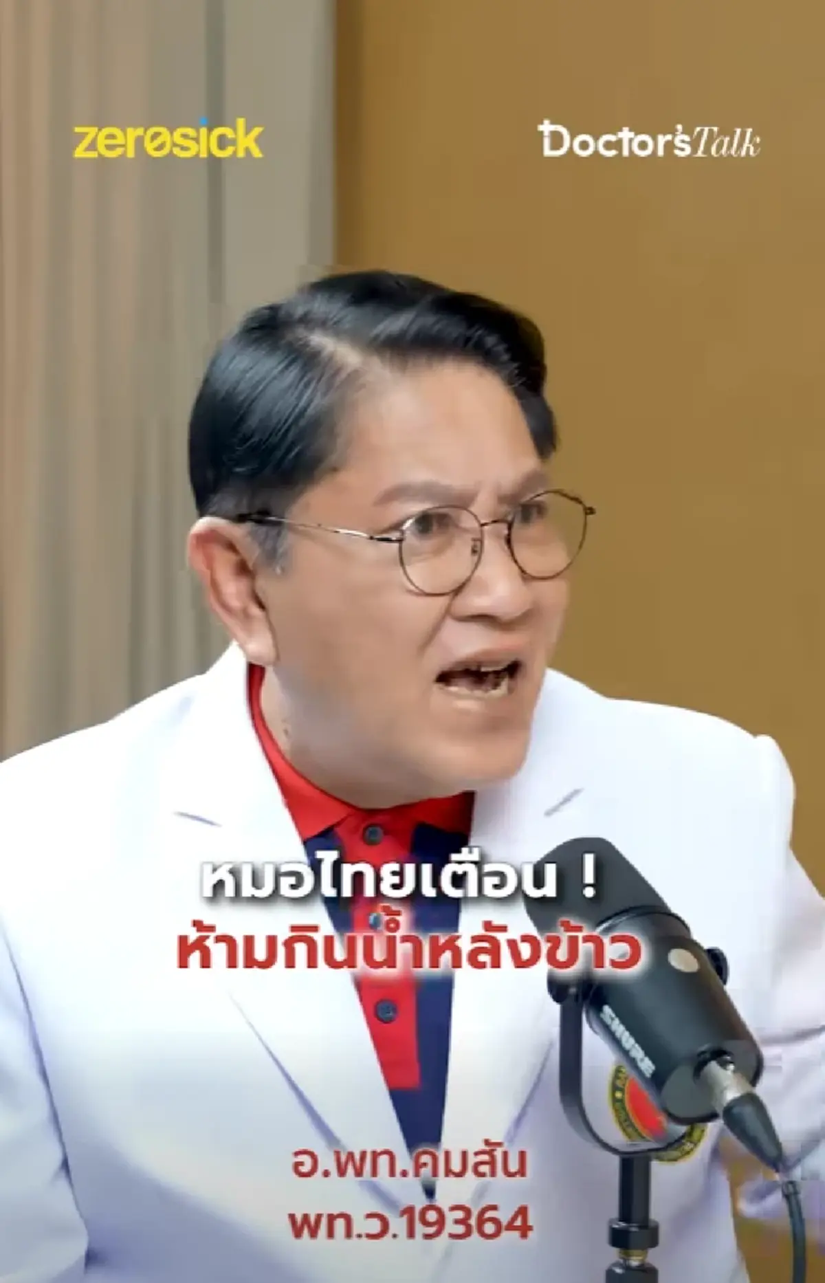 หมอเตือน ใครชอบกินน้ำหลังกินข้าว ชี้เป็นประเทศเดียวที่ทำ