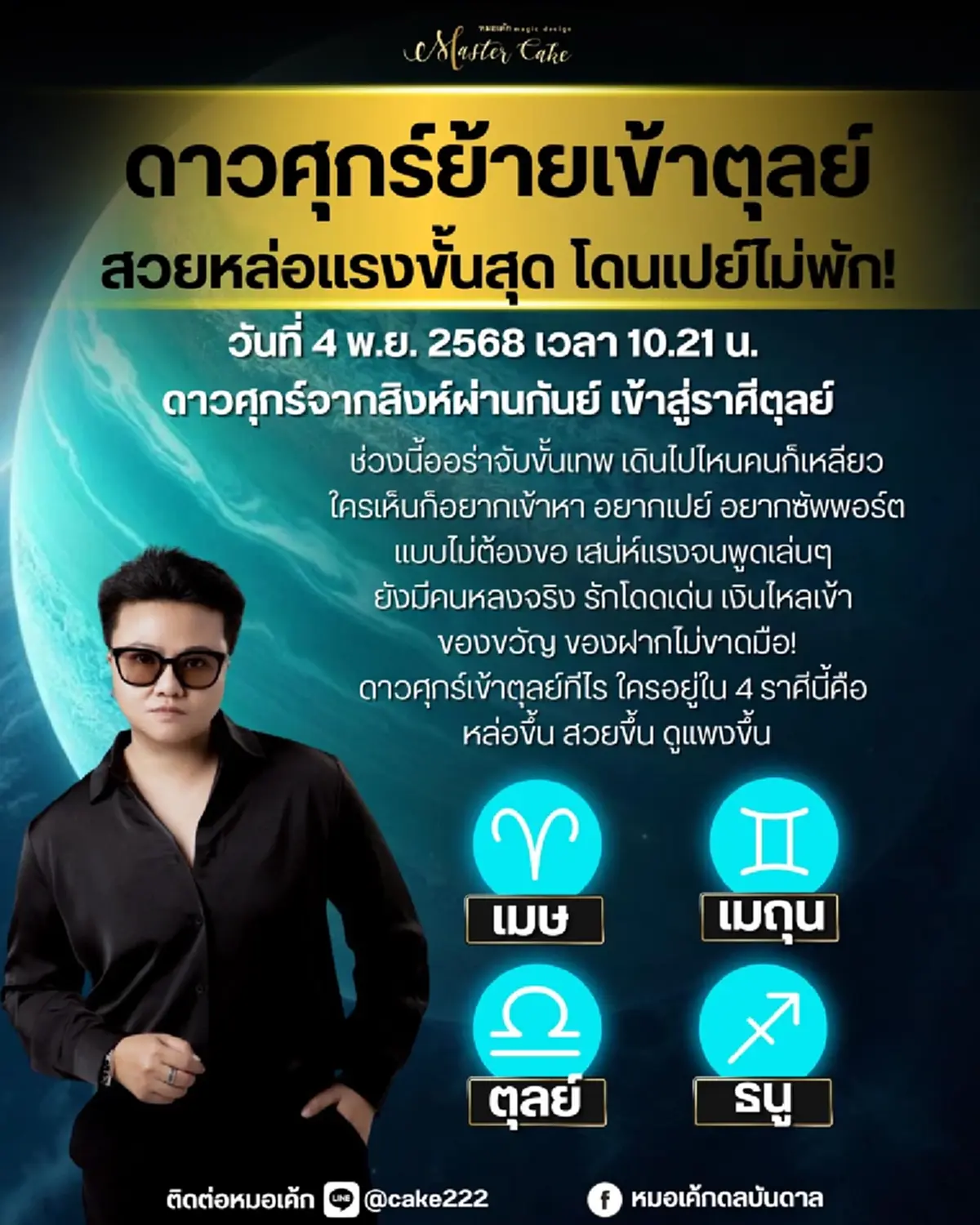 4ราศี เข้าเต็ม ๆ ดาวศุกร์ย้าย ส่งผลดี โดนเปย์ไม่พัก เตรียมรวย