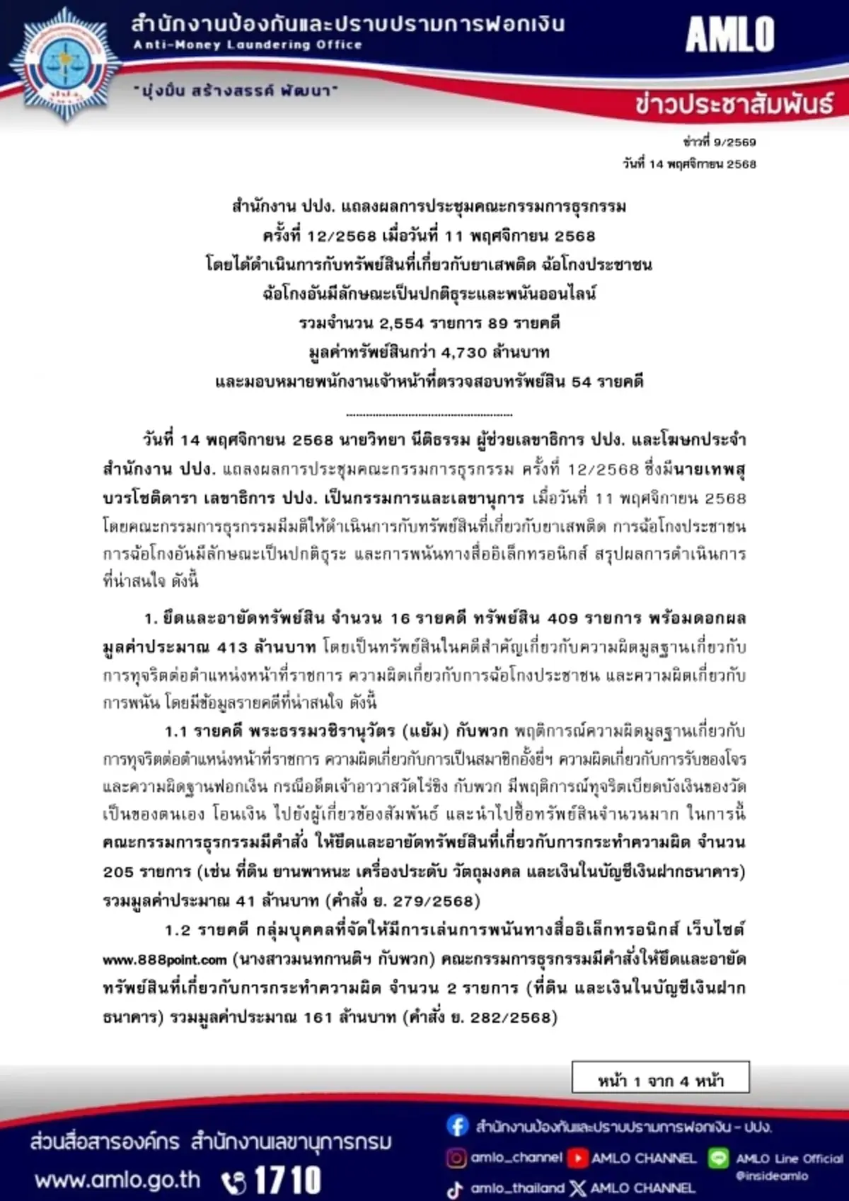 "ปปง."ยึดทรัพย์ 41 ล้าน "ทิดแย้ม" อดีตเจ้าอาวาสวัดไร่ขิง