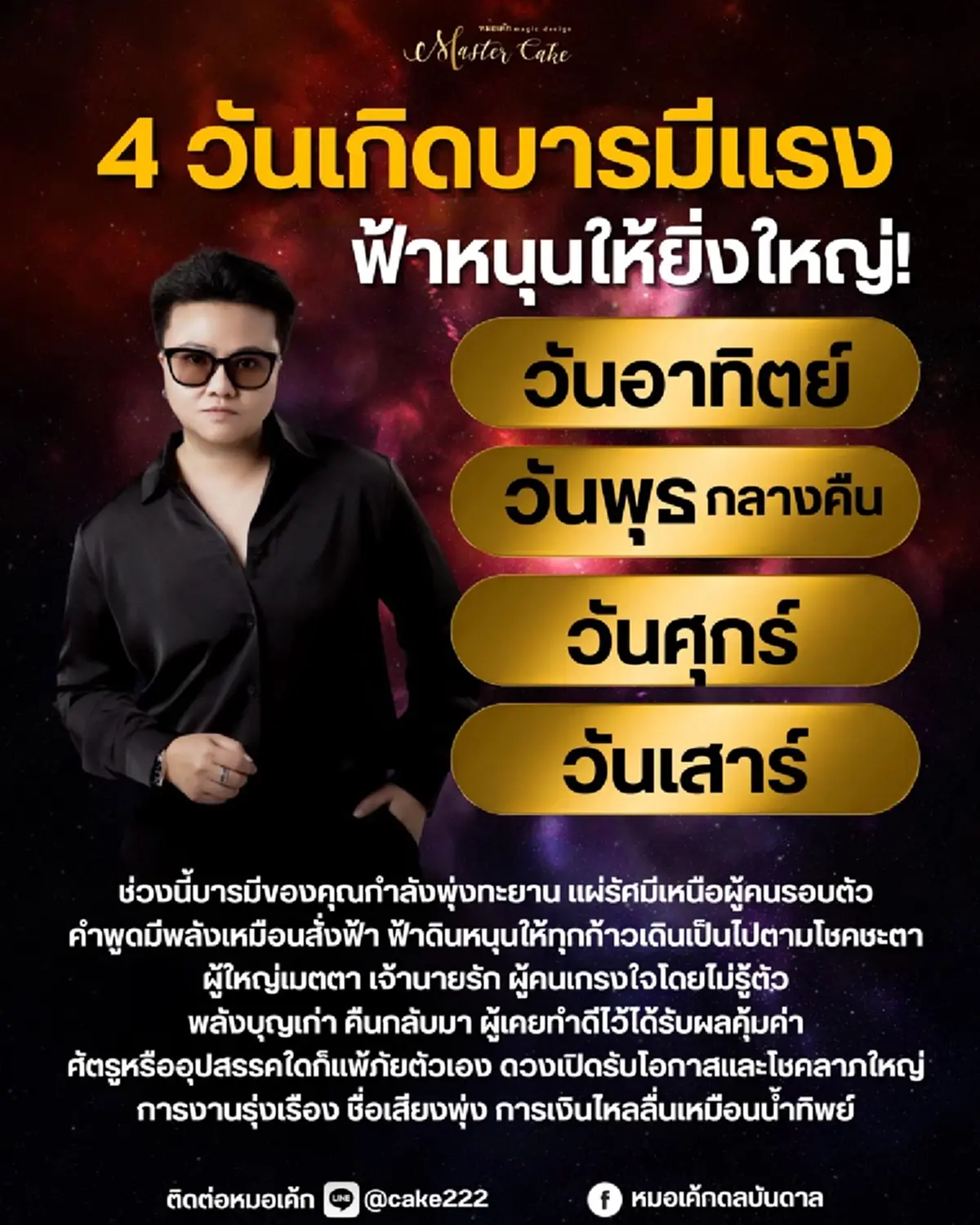 4วันเกิด เข้าเต็ม ๆ ไม่แปลกใจ ทำไม หมอดูดัง ลั่น ฟ้าหนุน บารมีแรง